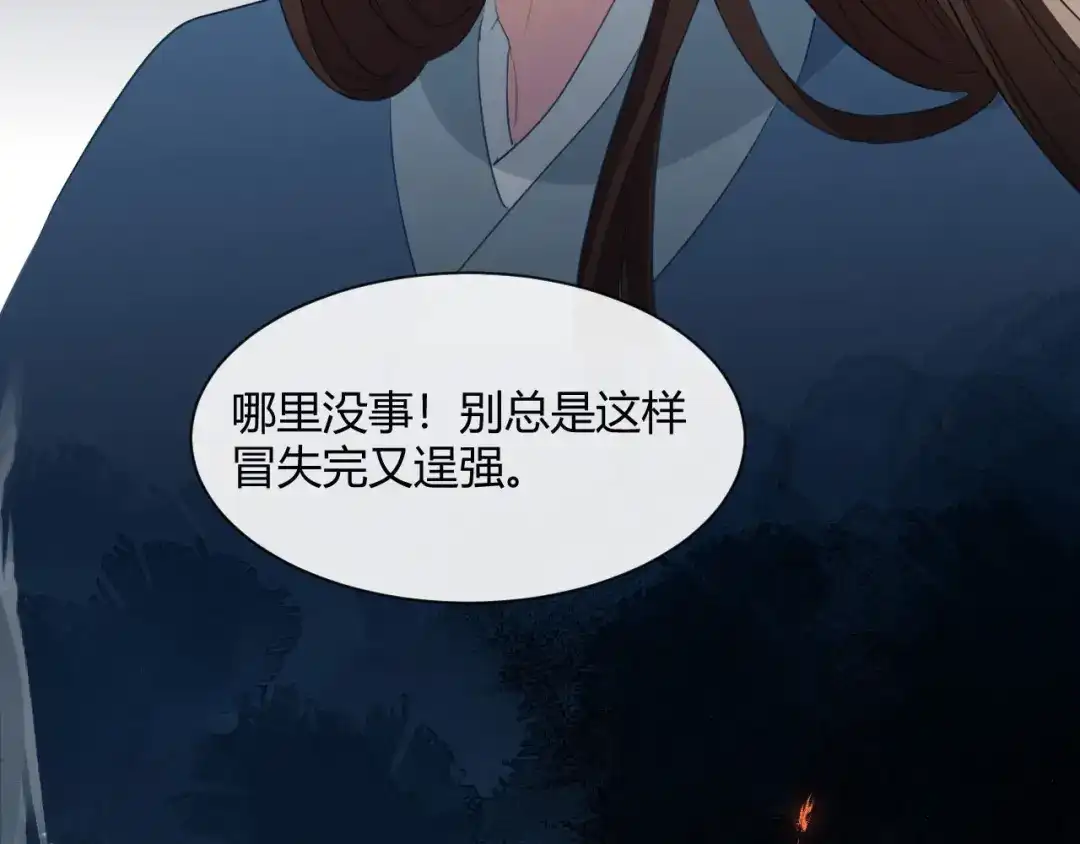 《大内傲娇学生会》第13话 故作任性只为讨你欢心 第57页