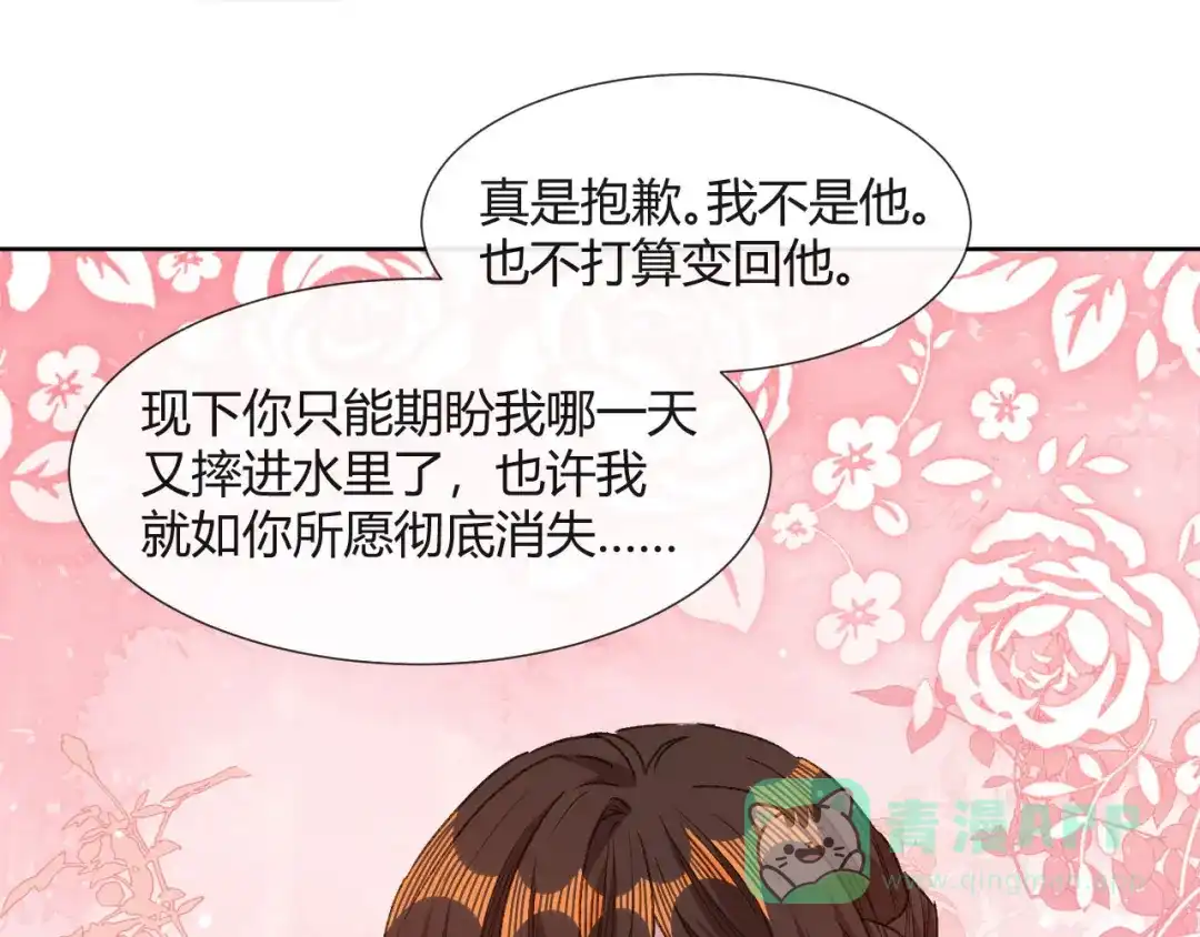 《大内傲娇学生会》第13话 故作任性只为讨你欢心 第81页