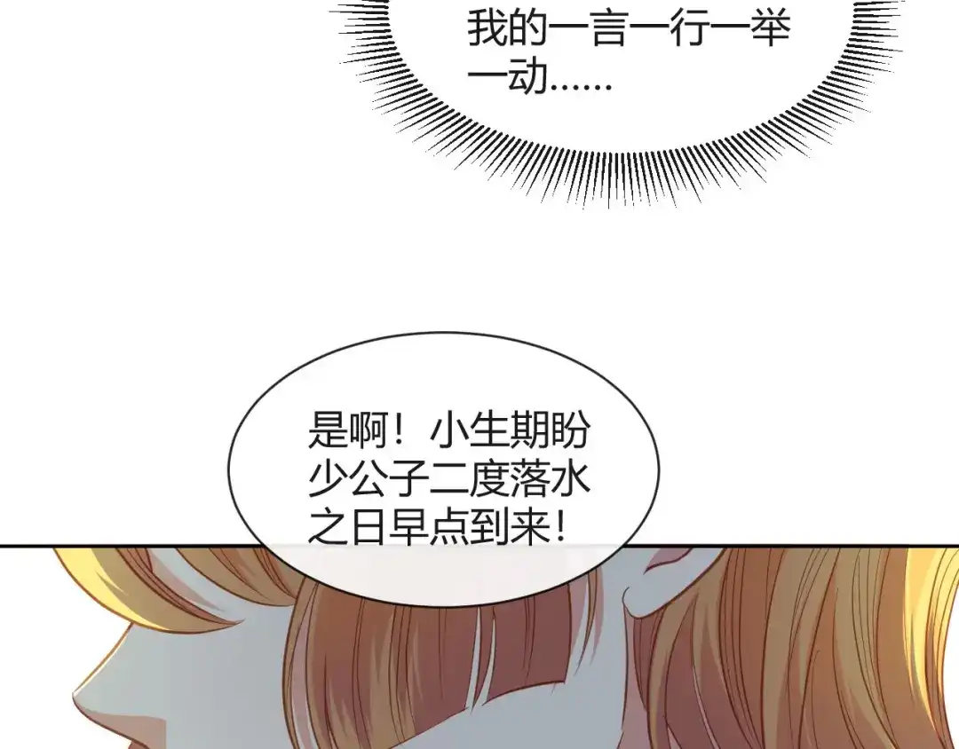 《大内傲娇学生会》第13话 故作任性只为讨你欢心 第88页