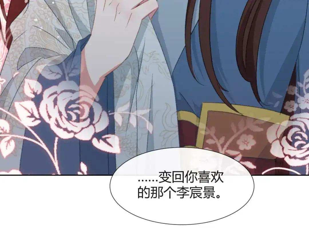 《大内傲娇学生会》第13话 故作任性只为讨你欢心 第83页