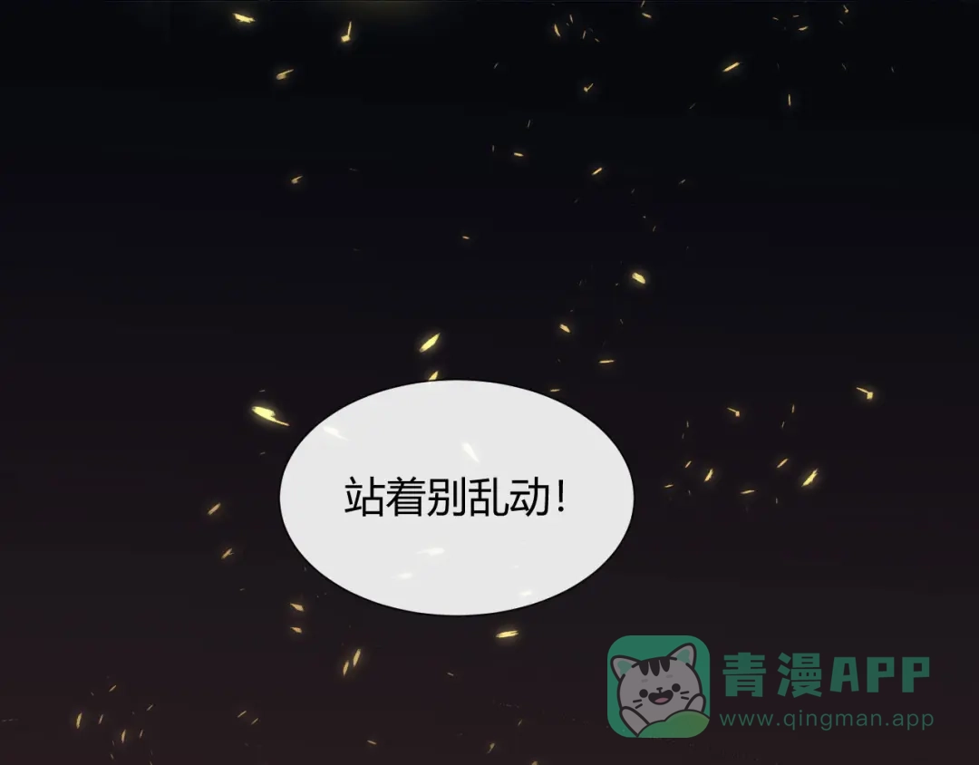 《大内傲娇学生会》第13话 故作任性只为讨你欢心 第31页