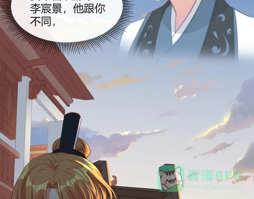 《大内傲娇学生会》第13话 故作任性只为讨你欢心 第86页