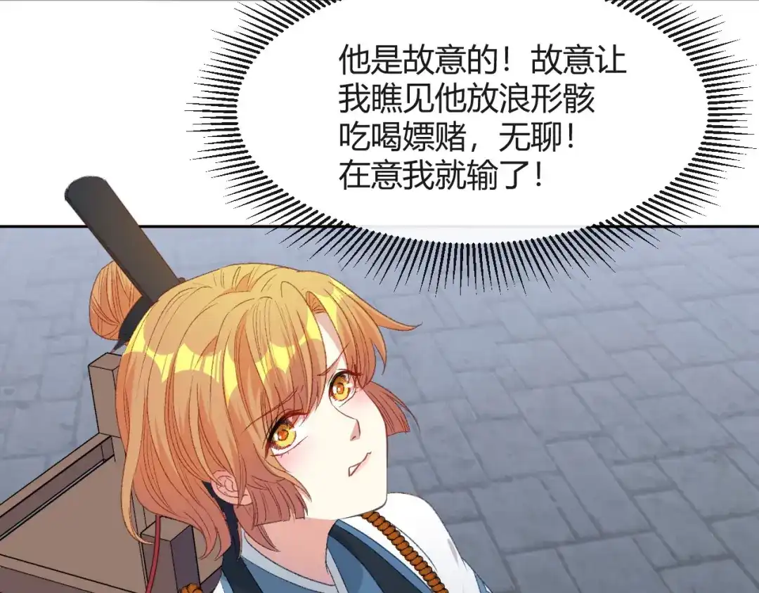 《大内傲娇学生会》第13话 故作任性只为讨你欢心 第25页