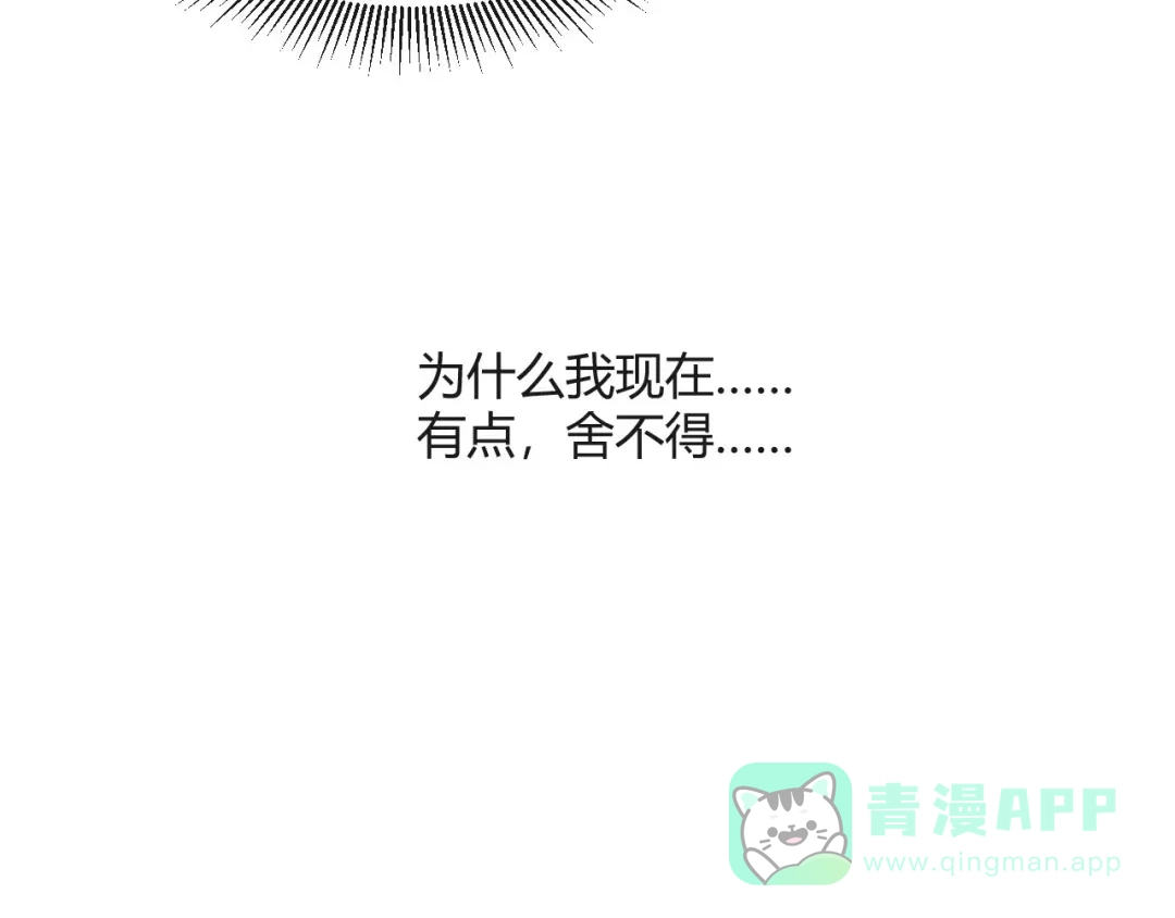 《大内傲娇学生会》第13话 故作任性只为讨你欢心 第71页