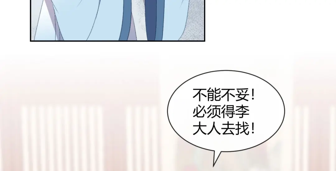 《大内傲娇学生会》第14话 皇帝丢了，你来找 第28页