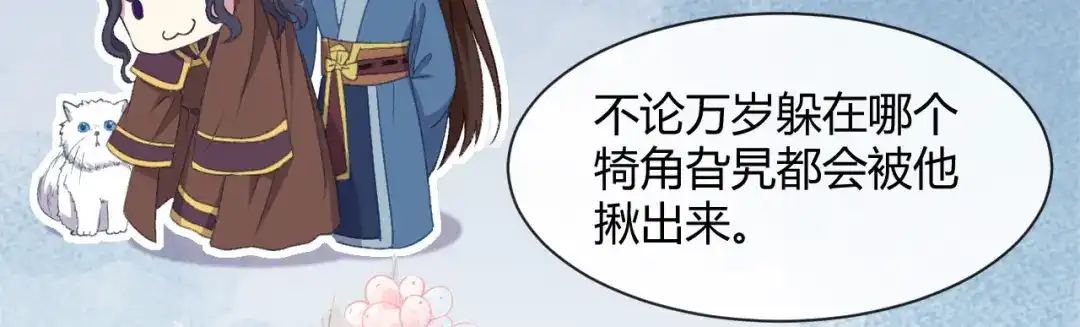 《大内傲娇学生会》第14话 皇帝丢了，你来找 第24页