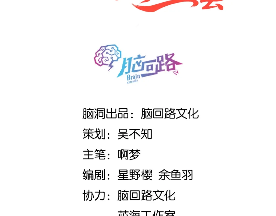 《大内傲娇学生会》第14话 皇帝丢了，你来找 第3页