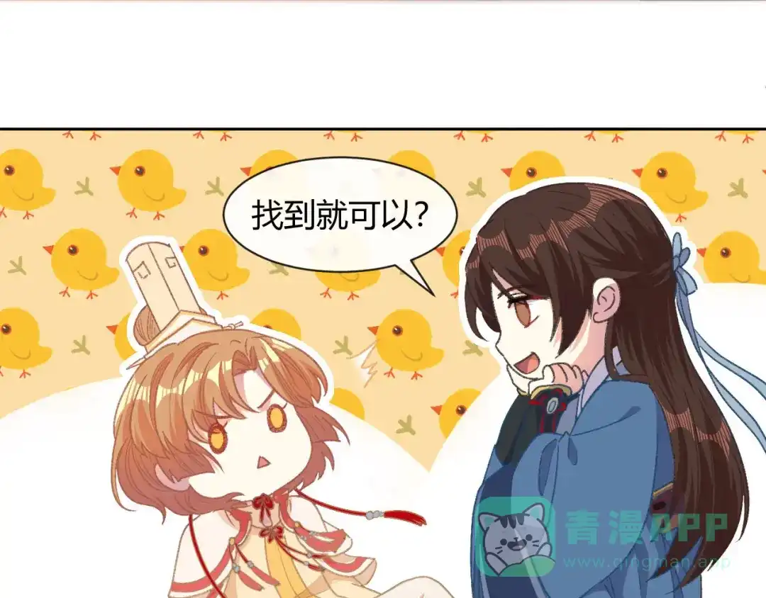 《大内傲娇学生会》第14话 皇帝丢了，你来找 第76页