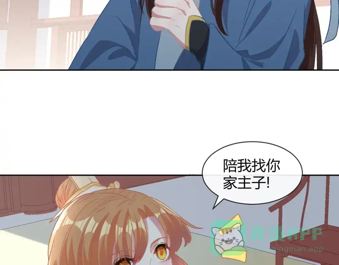 《大内傲娇学生会》第14话 皇帝丢了，你来找 第61页