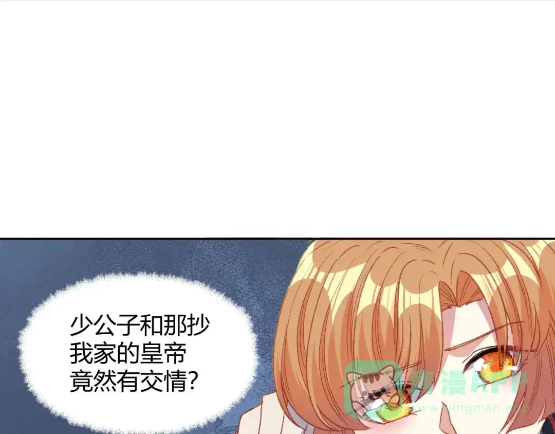 《大内傲娇学生会》第14话 皇帝丢了，你来找 第21页