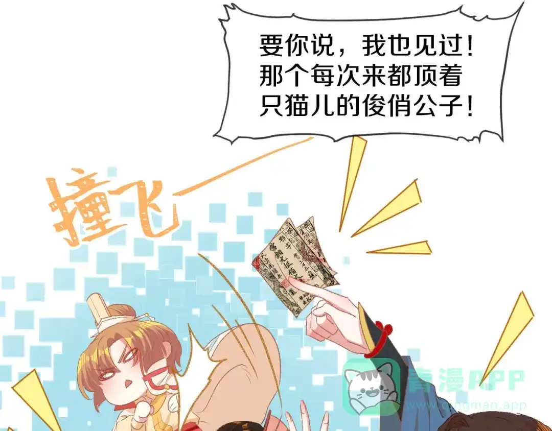 《大内傲娇学生会》第15话 你……就是皇帝？！ 第61页