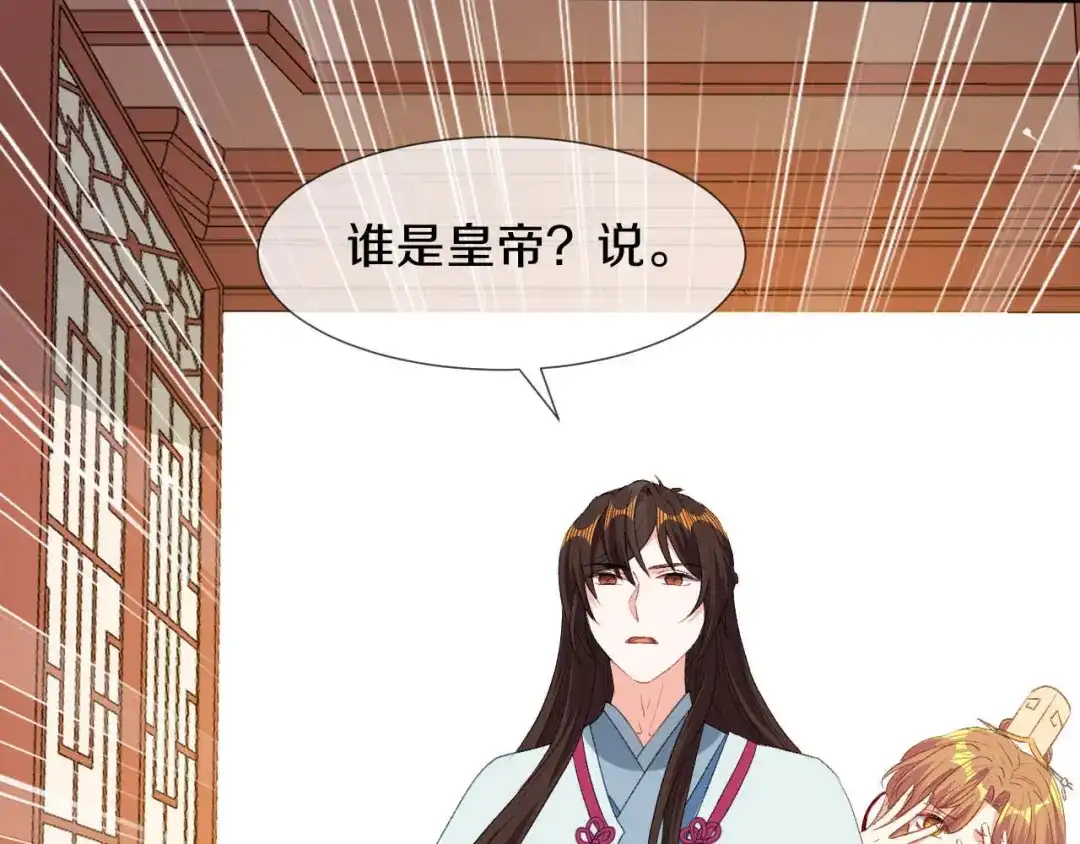 《大内傲娇学生会》第15话 你……就是皇帝？！ 第84页
