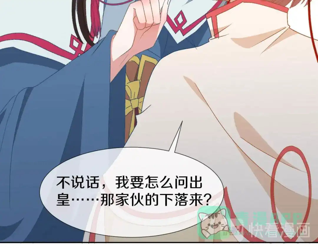 《大内傲娇学生会》第15话 你……就是皇帝？！ 第31页