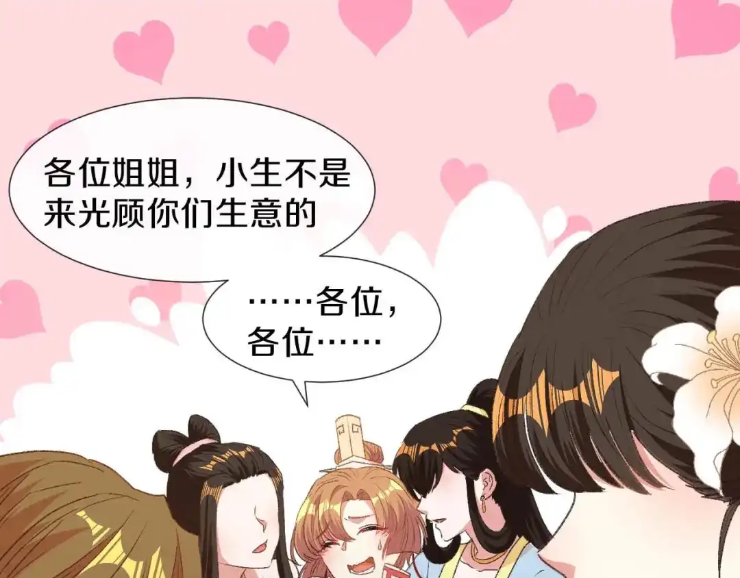 《大内傲娇学生会》第15话 你……就是皇帝？！ 第14页
