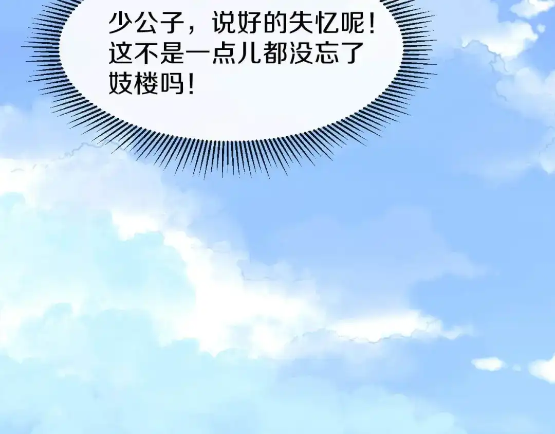 《大内傲娇学生会》第15话 你……就是皇帝？！ 第10页