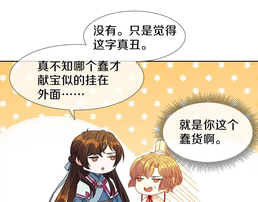 《大内傲娇学生会》第15话 你……就是皇帝？！ 第78页