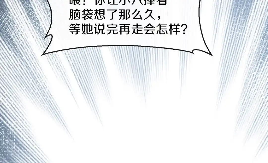 《大内傲娇学生会》第16话 春分楼内好多情 第47页