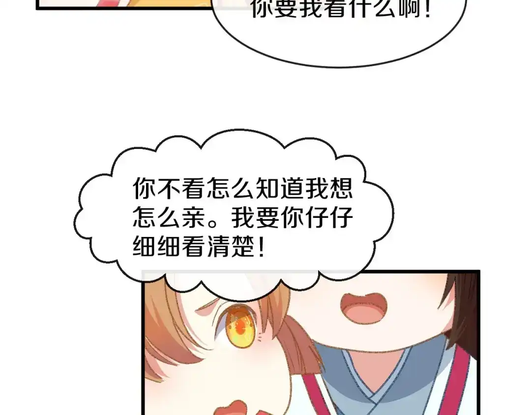 《大内傲娇学生会》第16话 春分楼内好多情 第13页