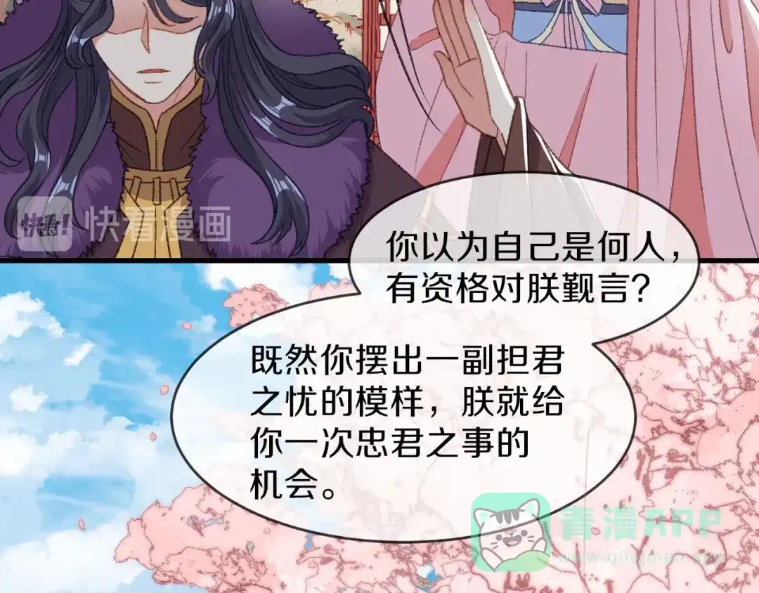 《大内傲娇学生会》第16话 春分楼内好多情 第31页