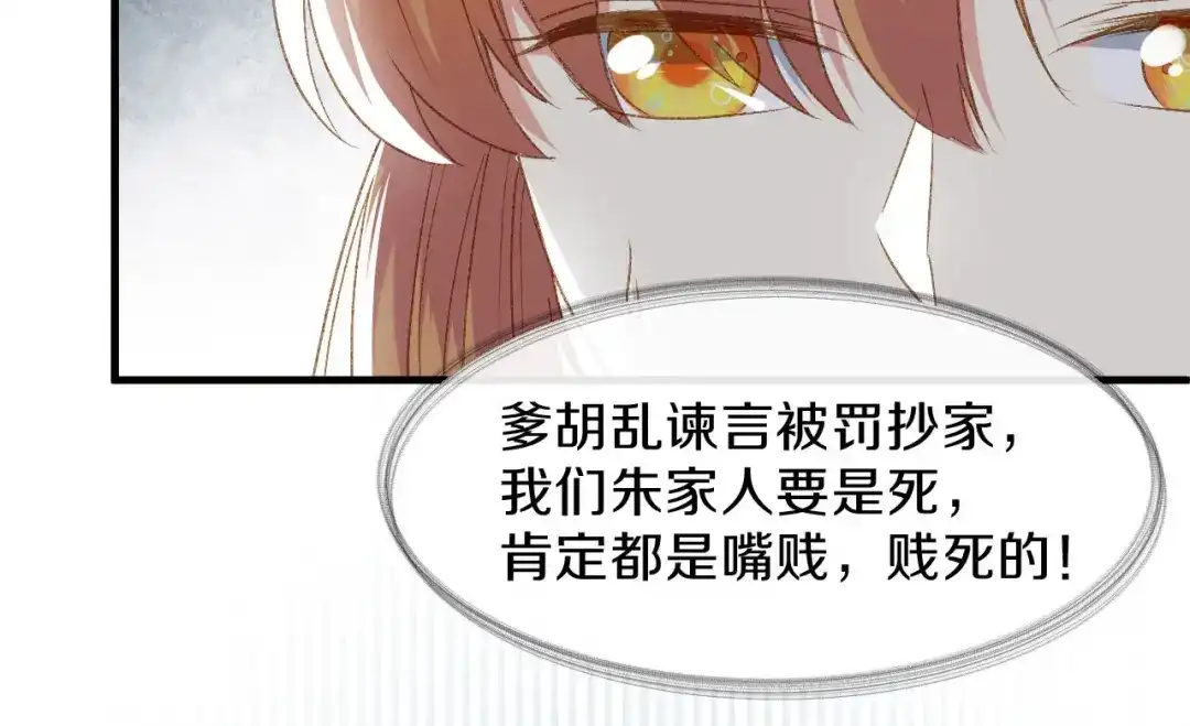 《大内傲娇学生会》第16话 春分楼内好多情 第58页