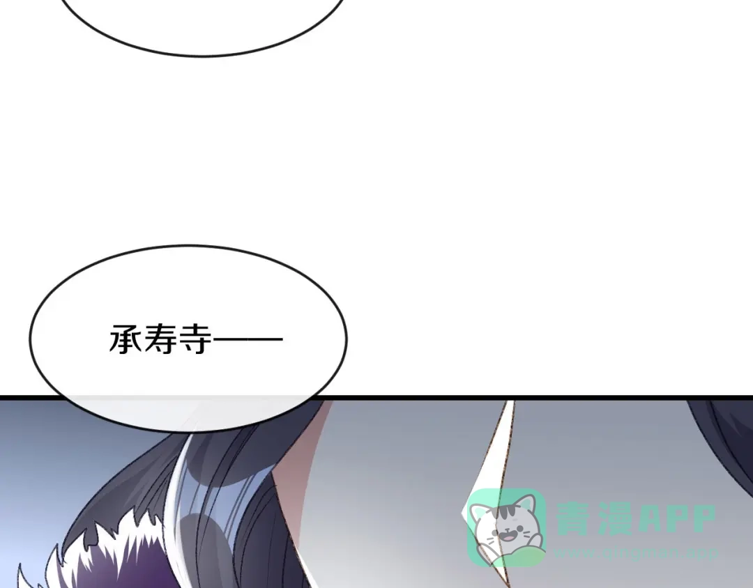 《大内傲娇学生会》第16话 春分楼内好多情 第96页