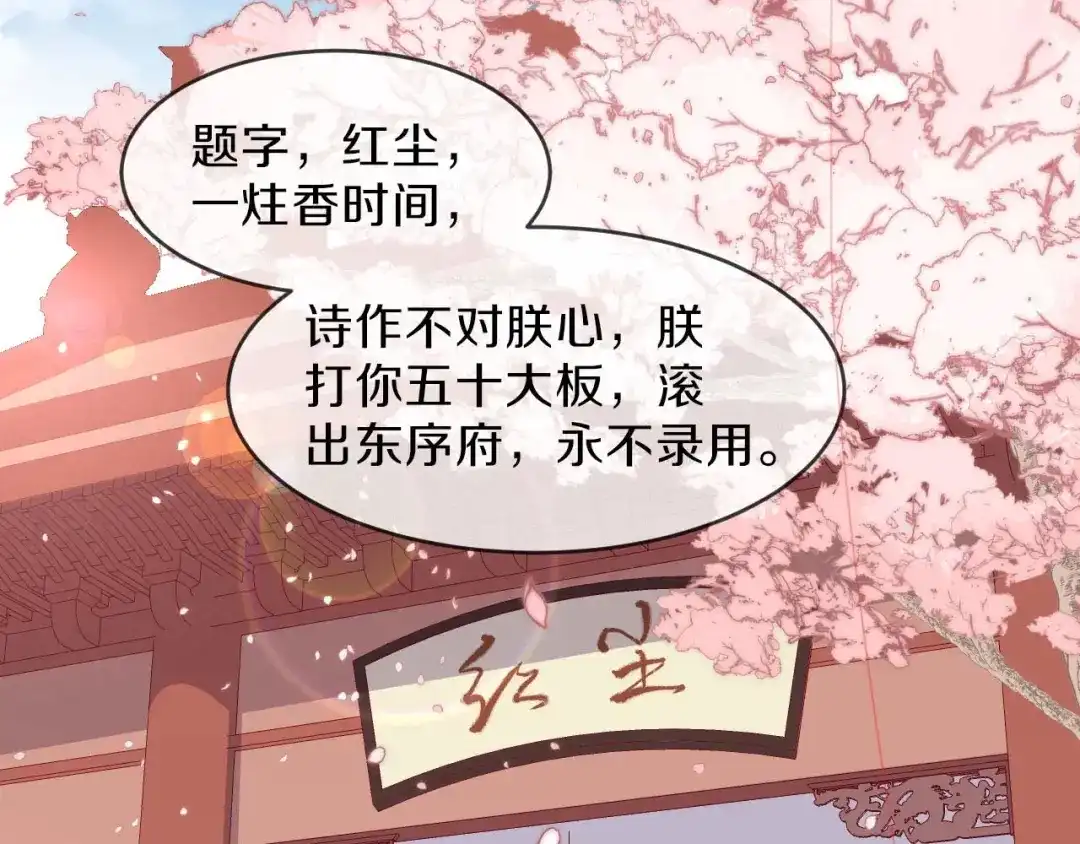 《大内傲娇学生会》第16话 春分楼内好多情 第32页