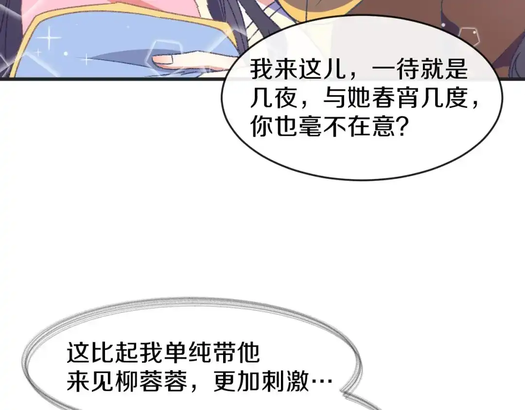 《大内傲娇学生会》第16话 春分楼内好多情 第9页