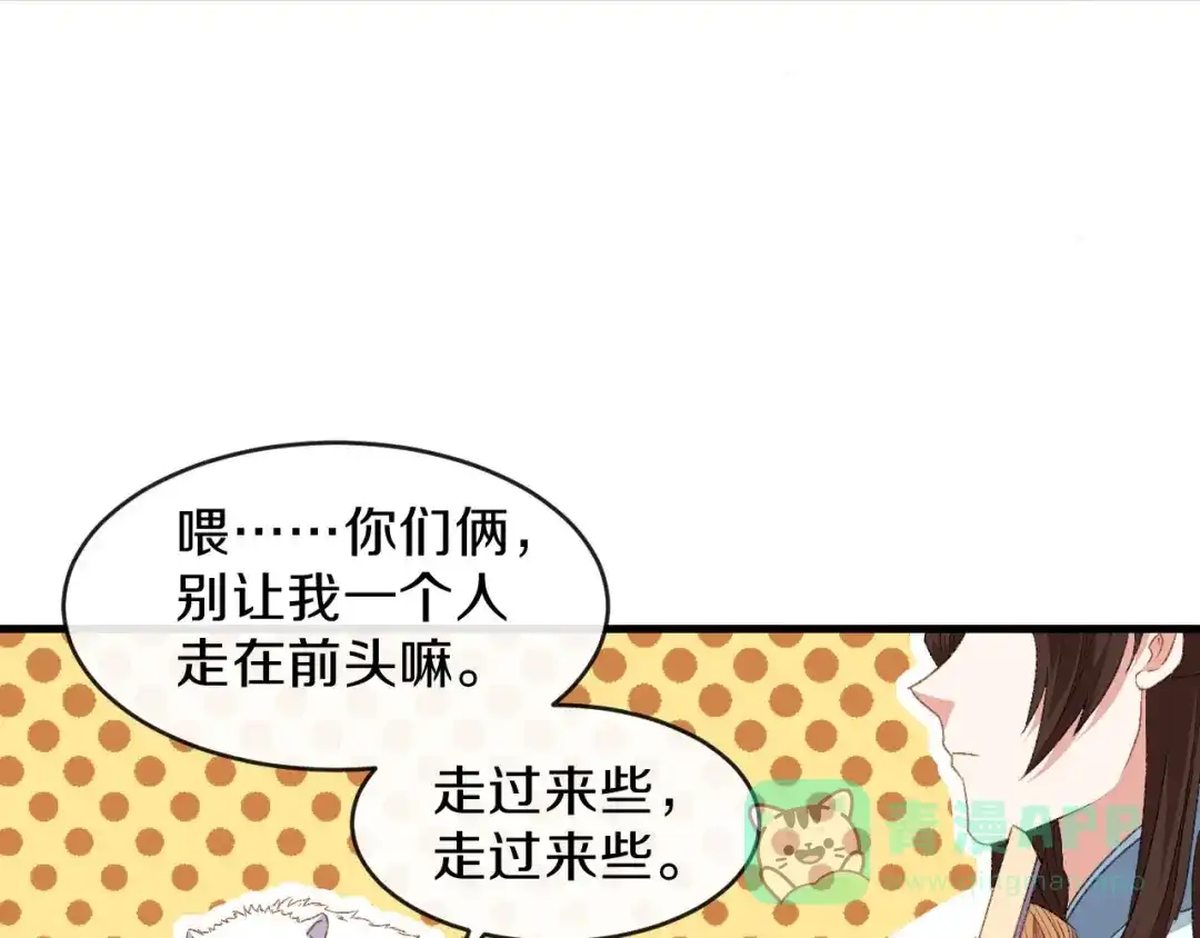 《大内傲娇学生会》第16话 春分楼内好多情 第76页