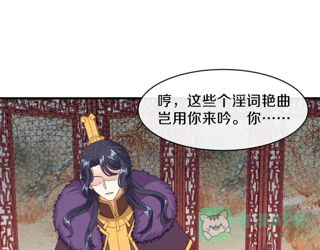 《大内傲娇学生会》第16话 春分楼内好多情 第41页