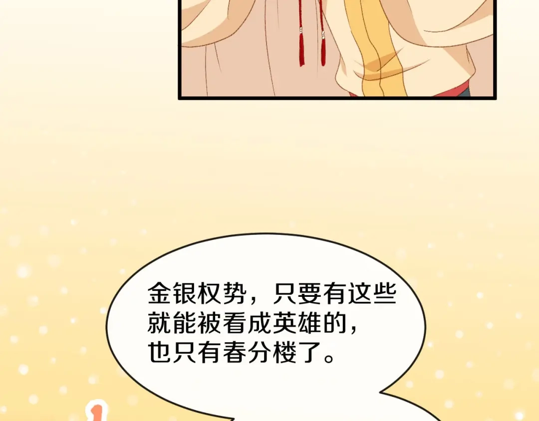 《大内傲娇学生会》第16话 春分楼内好多情 第68页