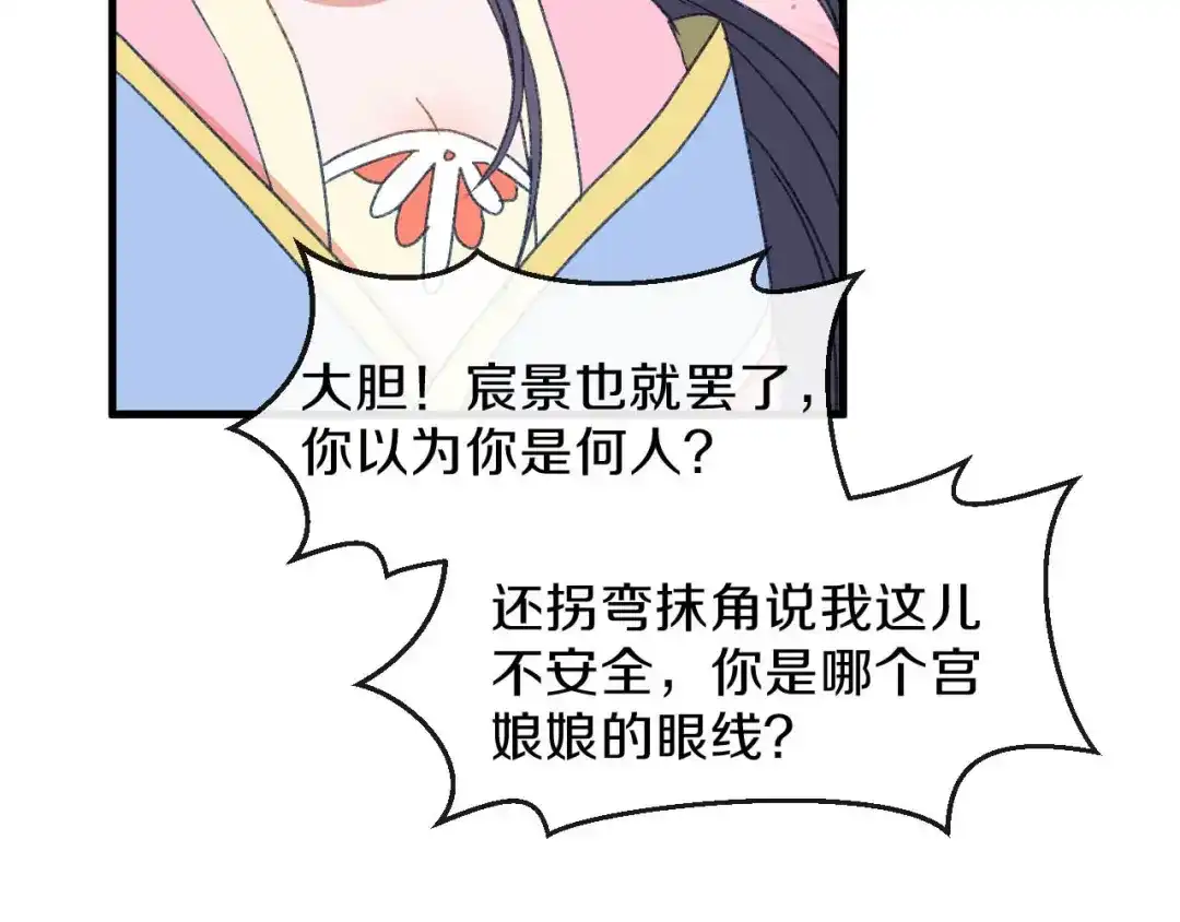 《大内傲娇学生会》第16话 春分楼内好多情 第28页