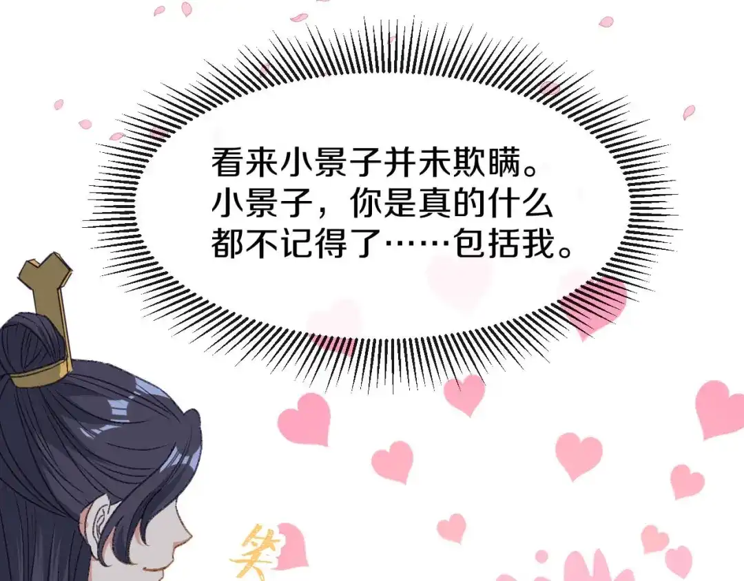 《大内傲娇学生会》第16话 春分楼内好多情 第19页