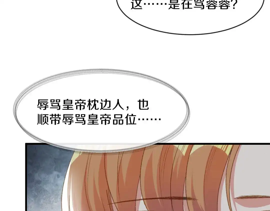 《大内傲娇学生会》第16话 春分楼内好多情 第57页