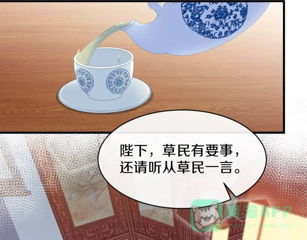 《大内傲娇学生会》第16话 春分楼内好多情 第21页