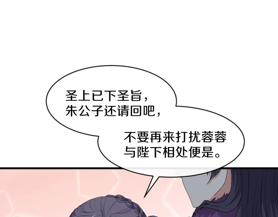 《大内傲娇学生会》第16话 春分楼内好多情 第44页