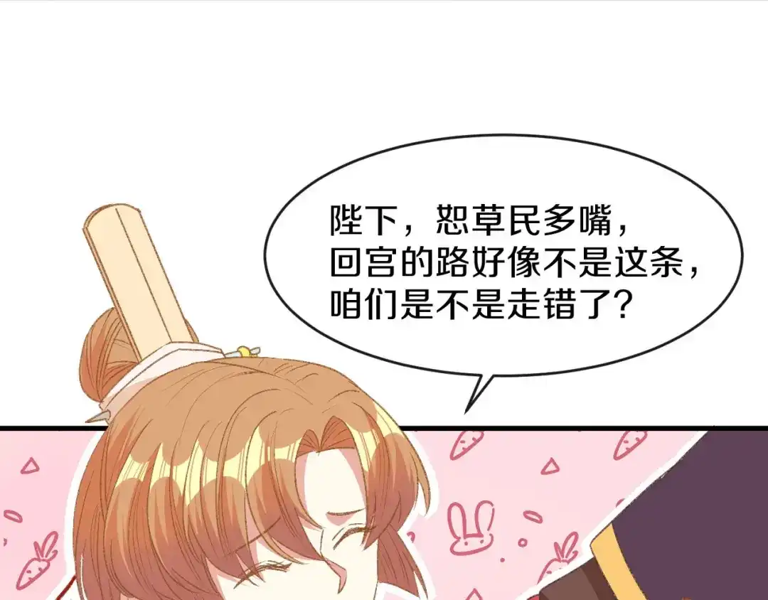 《大内傲娇学生会》第16话 春分楼内好多情 第84页