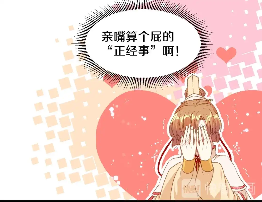 《大内傲娇学生会》第16话 春分楼内好多情 第92页