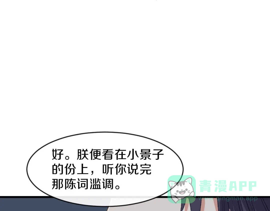 《大内傲娇学生会》第16话 春分楼内好多情 第51页