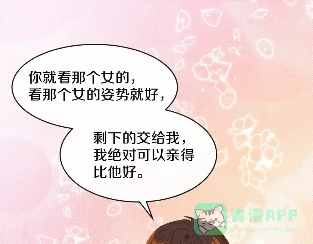 《大内傲娇学生会》第16话 春分楼内好多情 第16页