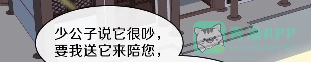 《大内傲娇学生会》第17话 过去的恩怨 第76页