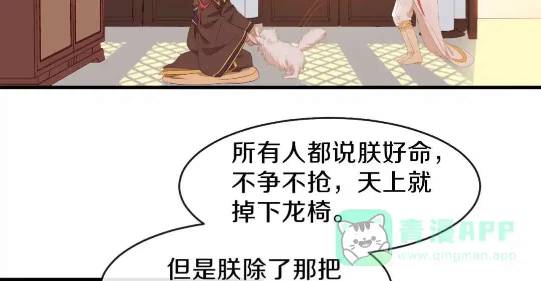 《大内傲娇学生会》第17话 过去的恩怨 第81页