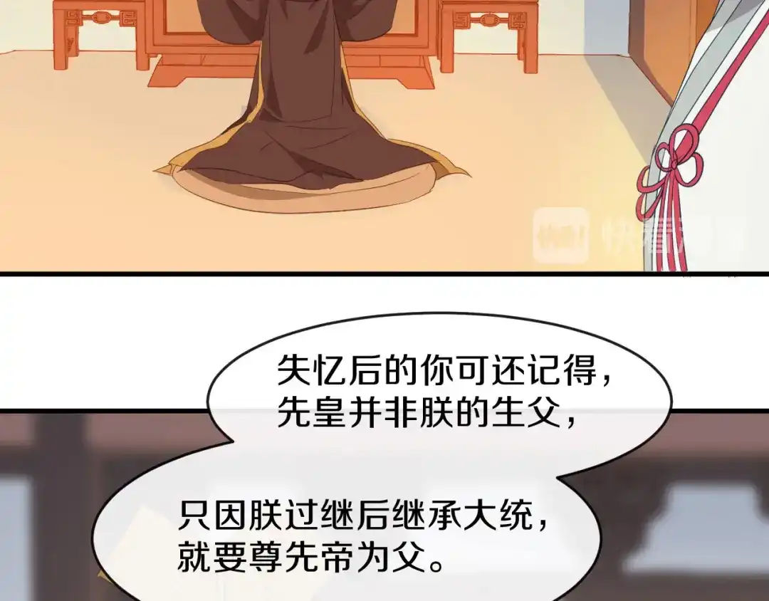 《大内傲娇学生会》第17话 过去的恩怨 第48页