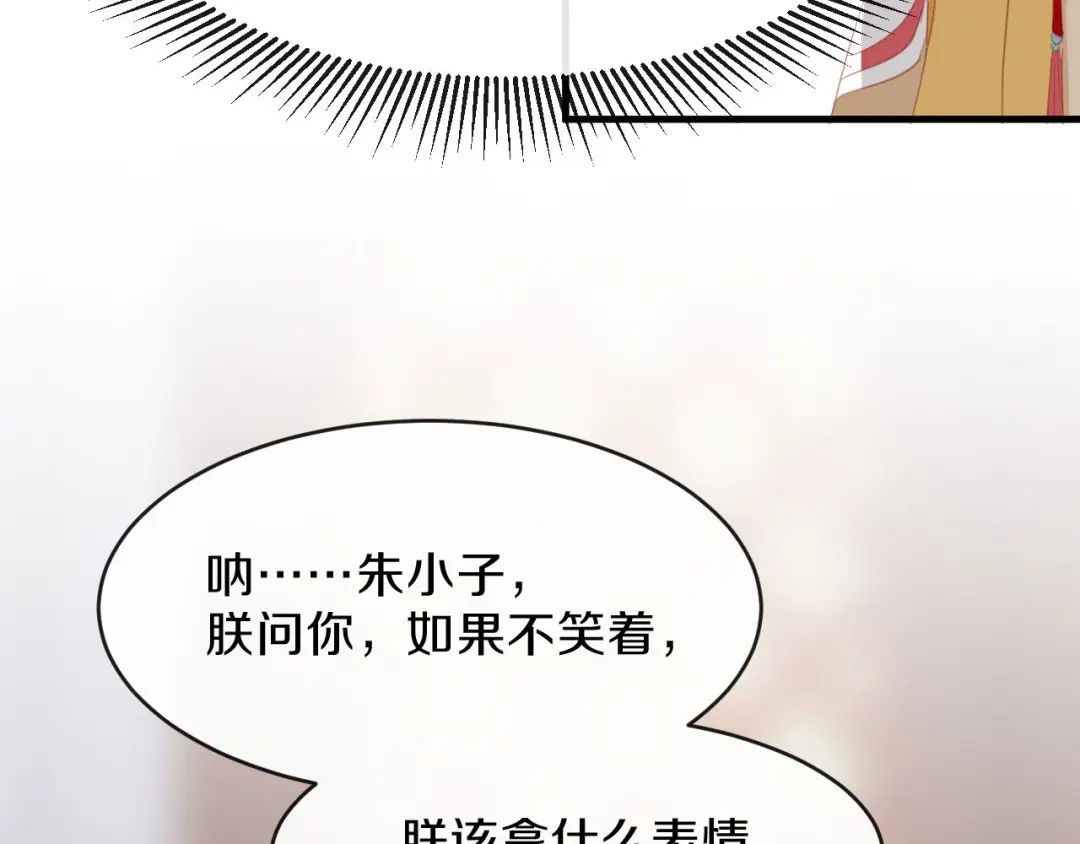 《大内傲娇学生会》第17话 过去的恩怨 第84页