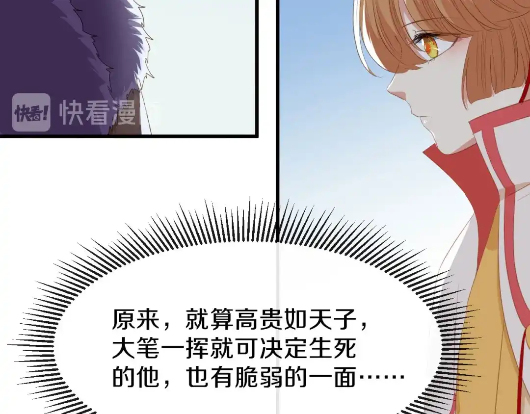 《大内傲娇学生会》第17话 过去的恩怨 第83页