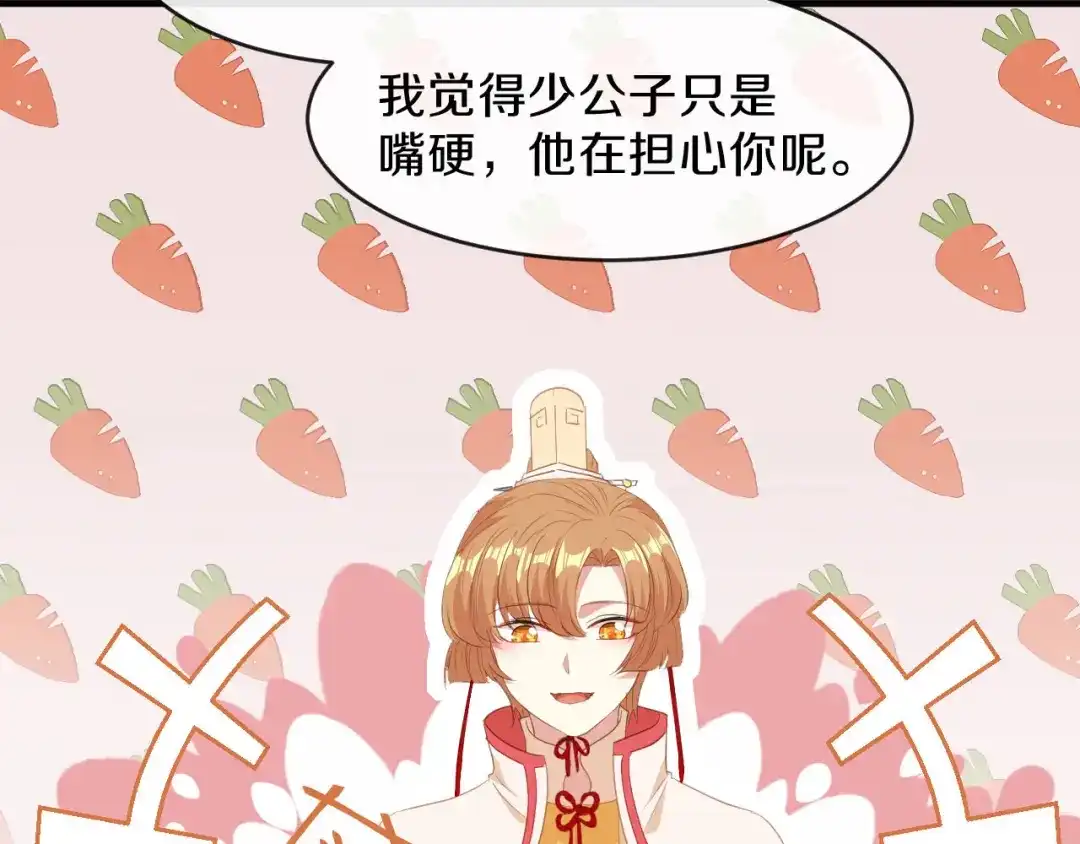 《大内傲娇学生会》第17话 过去的恩怨 第77页