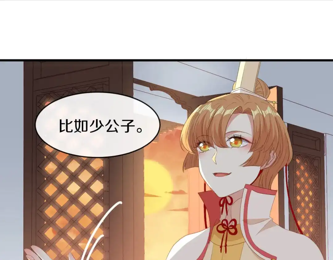 《大内傲娇学生会》第17话 过去的恩怨 第97页