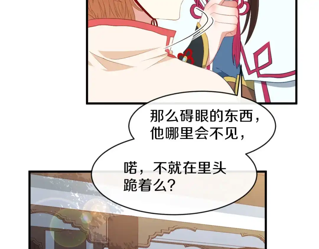 《大内傲娇学生会》第17话 过去的恩怨 第44页
