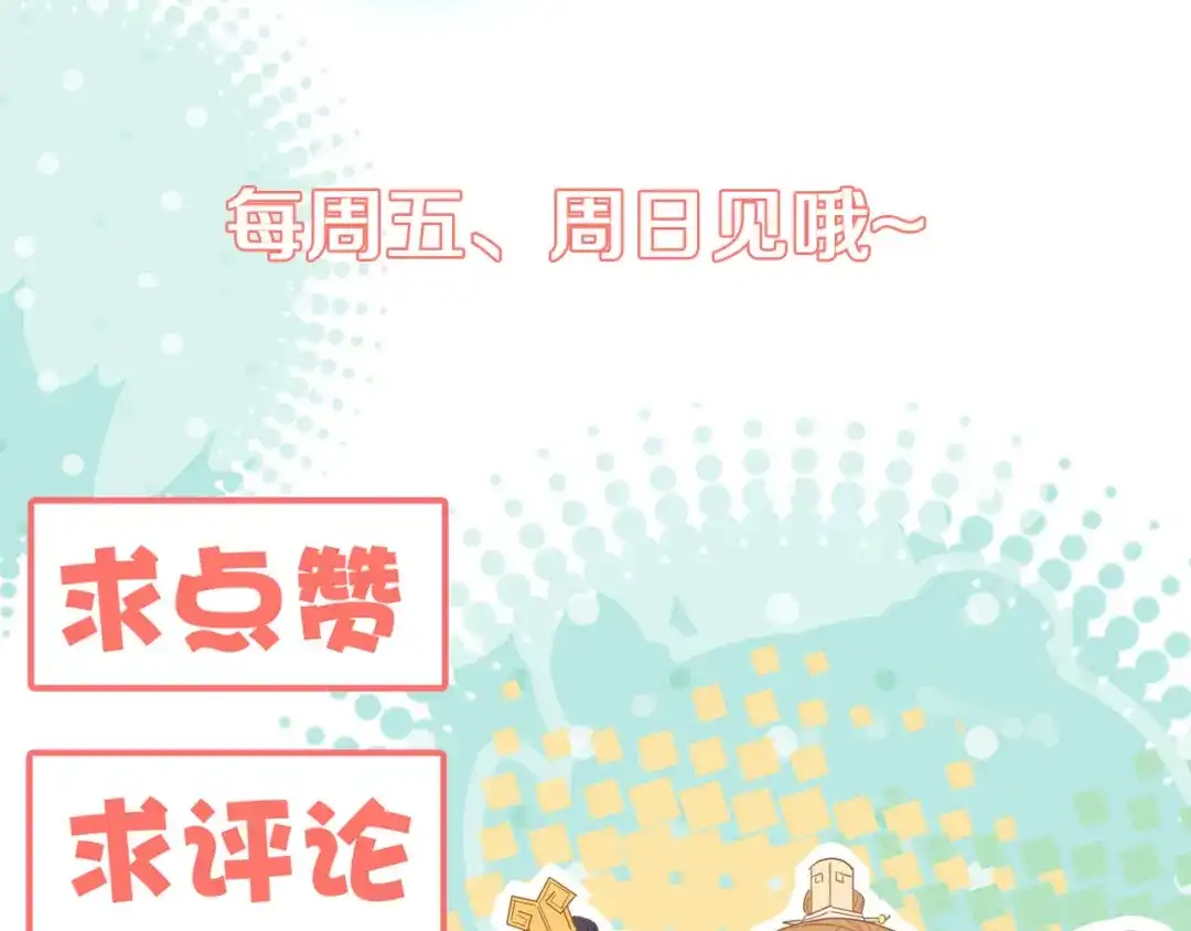 《大内傲娇学生会》第18话 让朱小子成为朕的人！ 第85页
