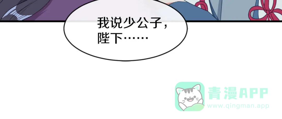 《大内傲娇学生会》第18话 让朱小子成为朕的人！ 第31页