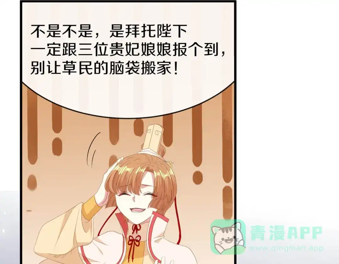 《大内傲娇学生会》第18话 让朱小子成为朕的人！ 第46页